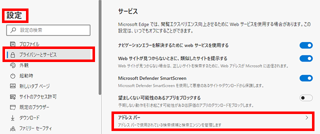 設定-アドレスバー