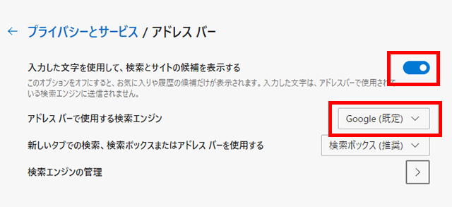 アドレスバー設定