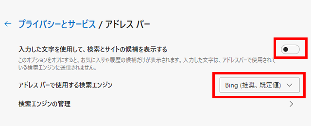 アドレスバー設定対策後