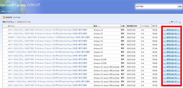Microsoft Update カタログ