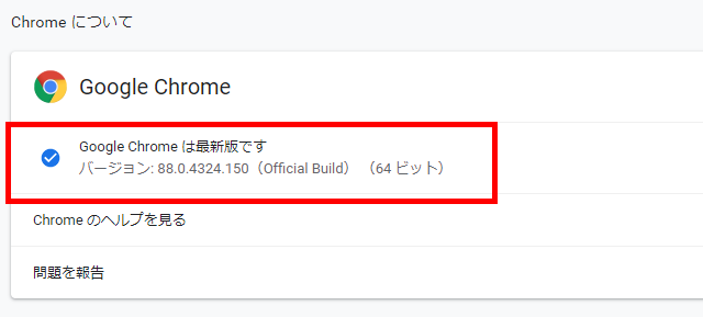 Chromeのバージョン