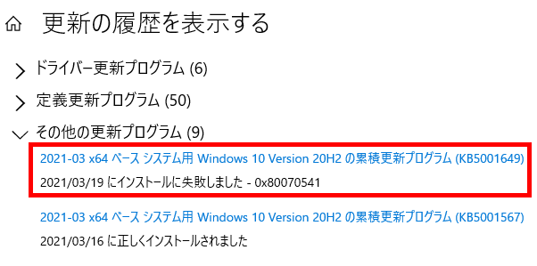 インストール失敗