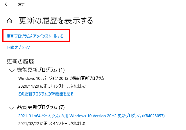 更新プログラム一覧画面