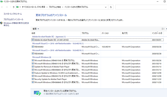 アンインストール画面