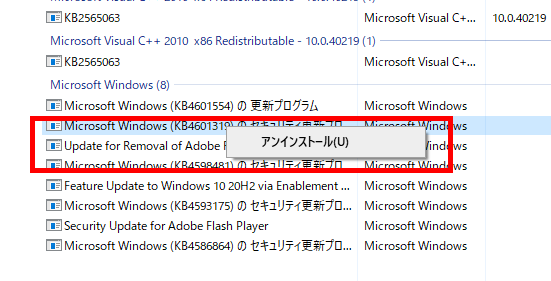 アンインストール実行