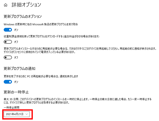 任意の期間停止