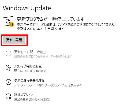 任意の期間停止の解除