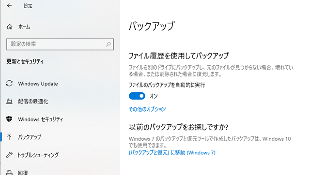 バックアップ画面