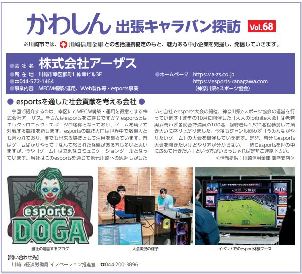 産業情報かわさき