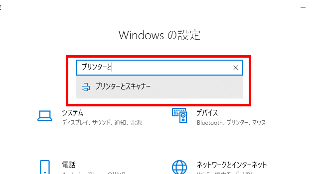 Windowsの設定画面