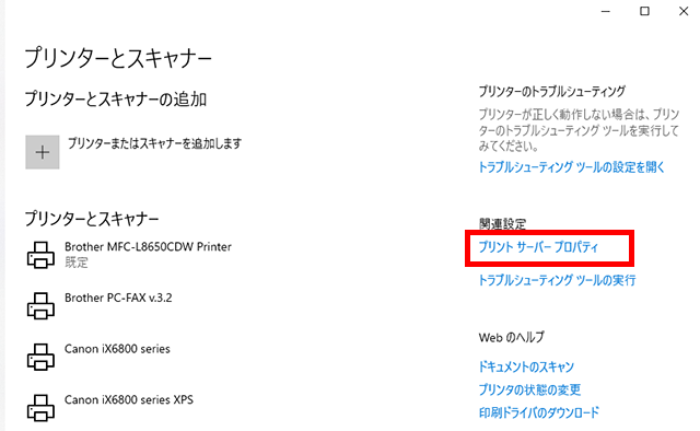 プリンターとスキャナ