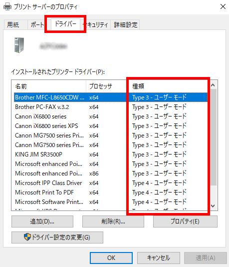 プリンタードライバーの種類