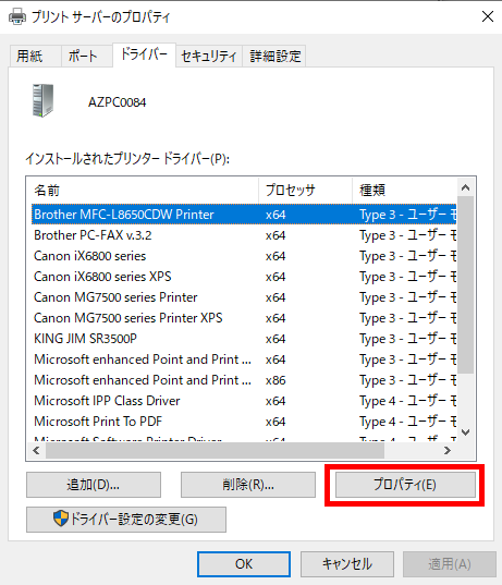 ドライバープロパティ
