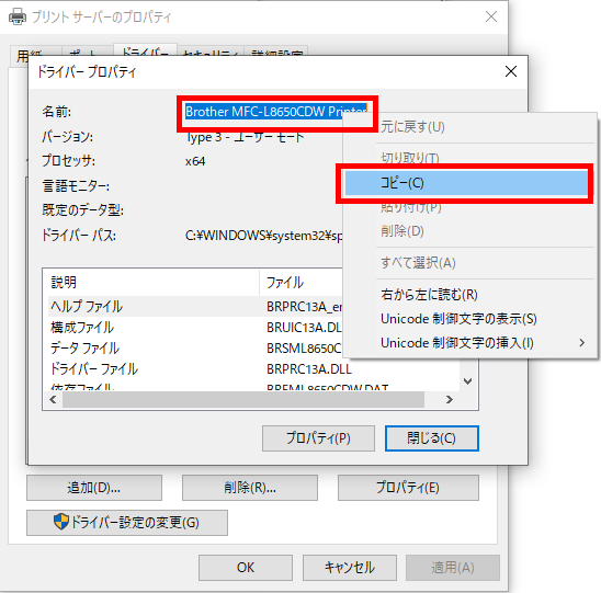 プリンター名コピー