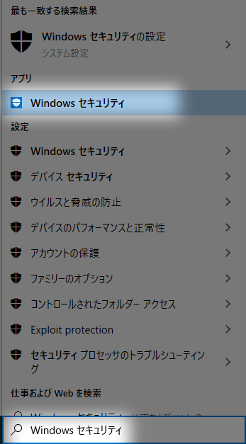 Windowsセキュリティ起動