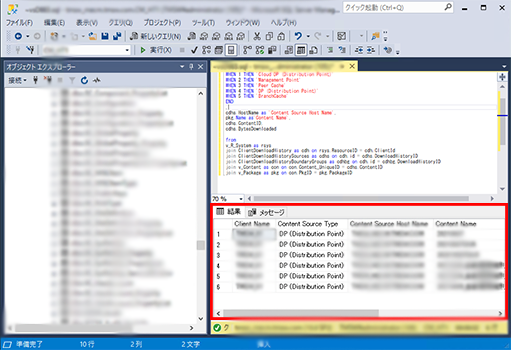 クエリ実行結果