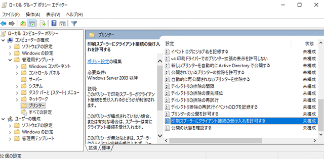 グループポリシー
