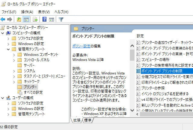 グループポリシー