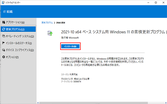 更新プログラム配信4