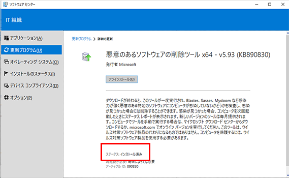ソフトウェア更新プログラム4