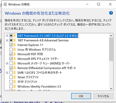 Windows の機能の有効化または無効化