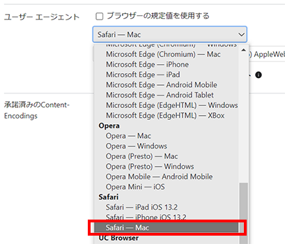 ユーザーエージェント8