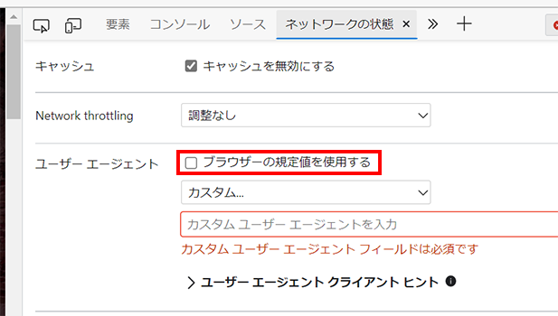 ユーザーエージェント9