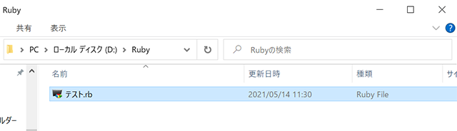 ルビーファイル