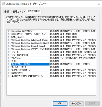 アクセス許可一覧