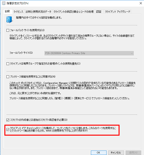 フォールバック設定2