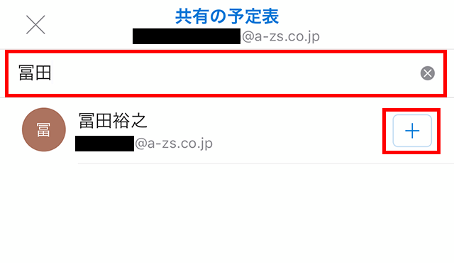 冨田さんを追加