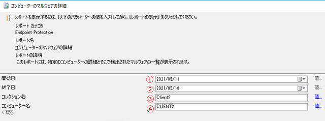 マルウェアの詳細レポート選択
