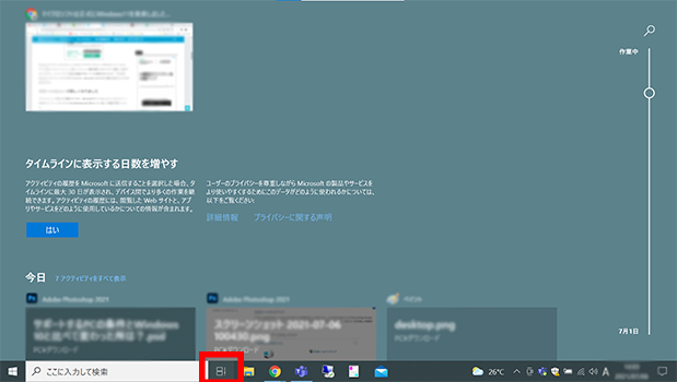 タイムライン機能
