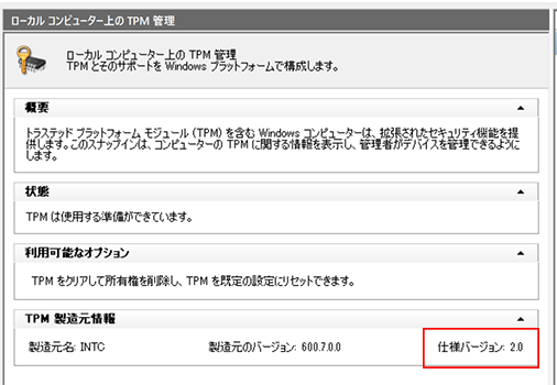 TMPバージョン確認方法