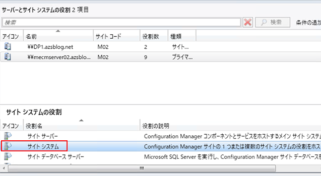 サイトシステムを選択