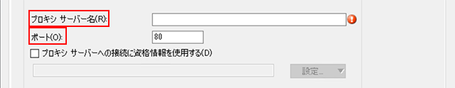 プロキシサーバとポート名