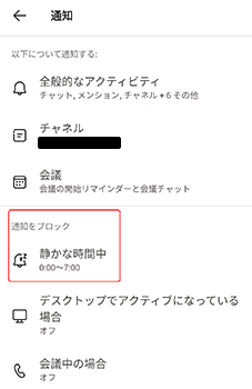 通知ブロックの画面