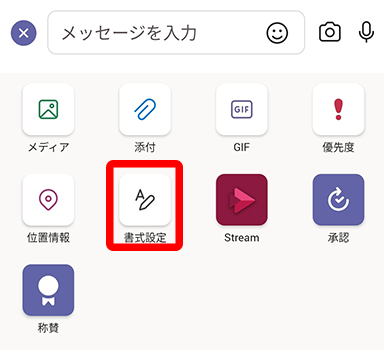 書式設定スマホ版
