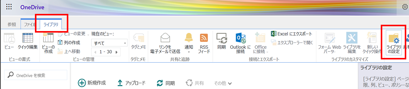 ライブラリの設定