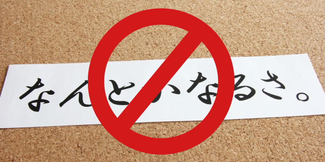 SCCMに根拠のない楽観主義は禁物