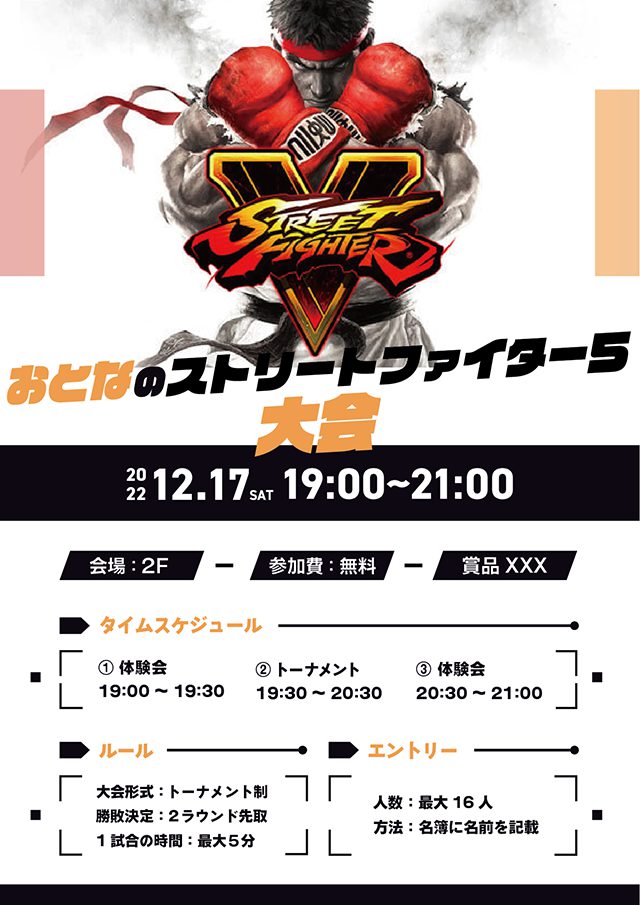 eスポーツ大会宣伝用ポスター