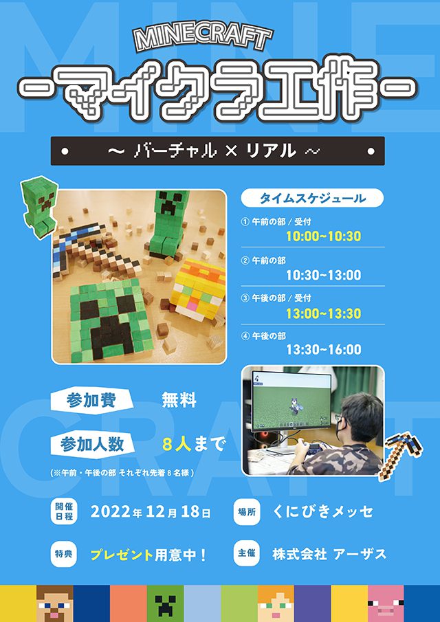 イベント用ちらし