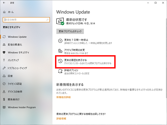 WindowsUpdate画面