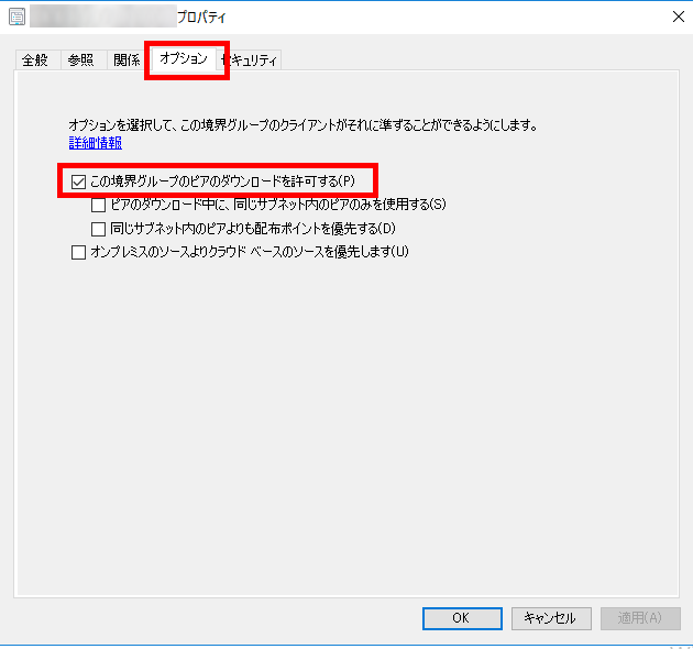 境界グループのプロパティ