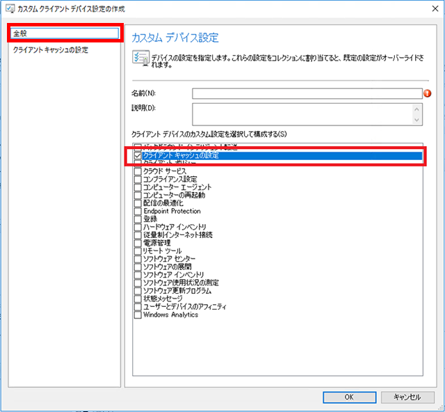 クライアントキャッシュの設定