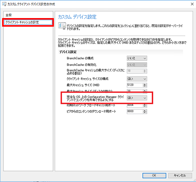 クライアントキャッシュの設定