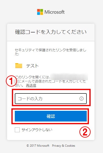 確認コード入力