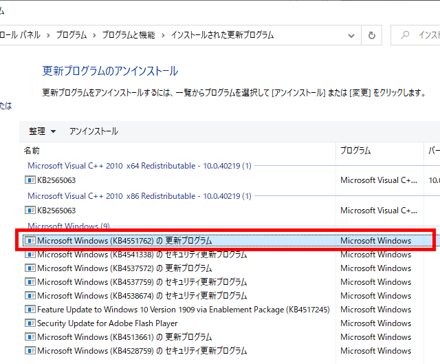 KB4551762アンインストール