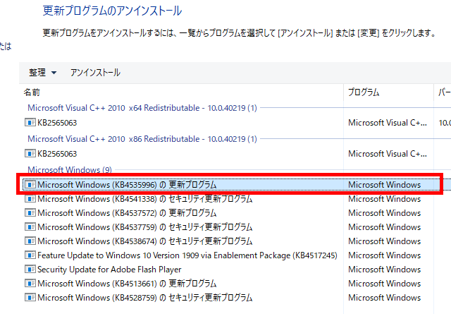 KB4535996アンインストール