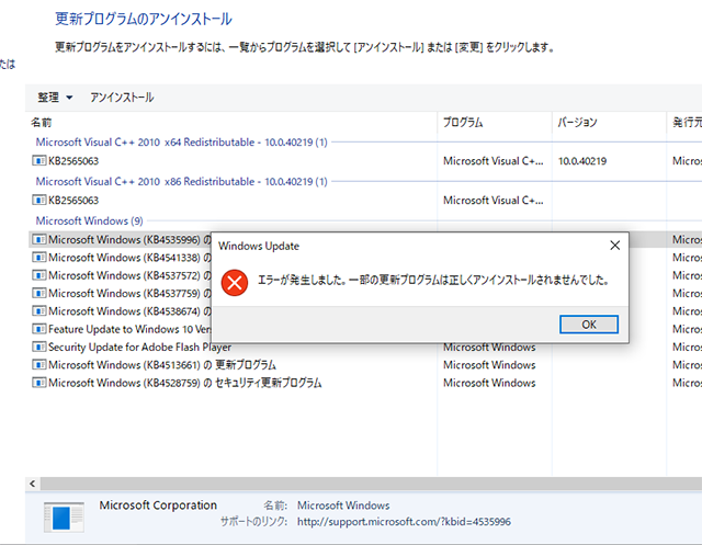 アンインストール失敗